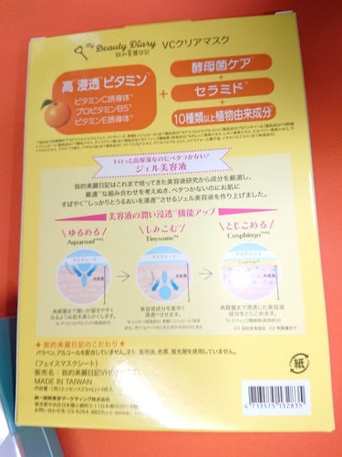 復活草ハイドレーションマスク/我的美麗日記/シートマスク・パックを使ったクチコミ（3枚目）