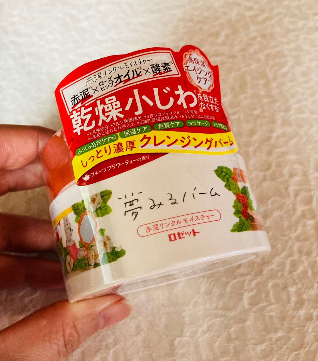 夢みるバーム 赤泥リンクルモイスチャー/ロゼット/クレンジングバームを使ったクチコミ(1枚目)