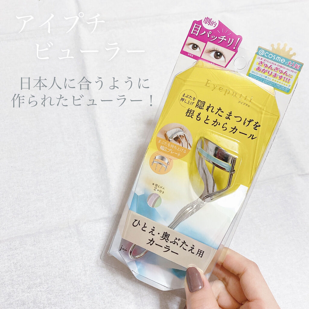 ひとえ・奥ぶたえ用カーラー/アイプチ®/ビューラーを使ったクチコミ（1枚目）