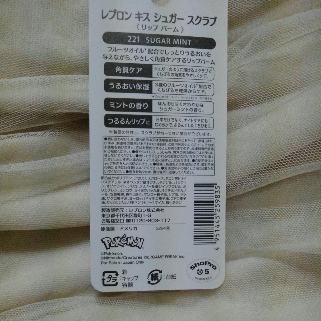 レブロン キス シュガー スクラブ/REVLON/リップスクラブを使ったクチコミ(2枚目)