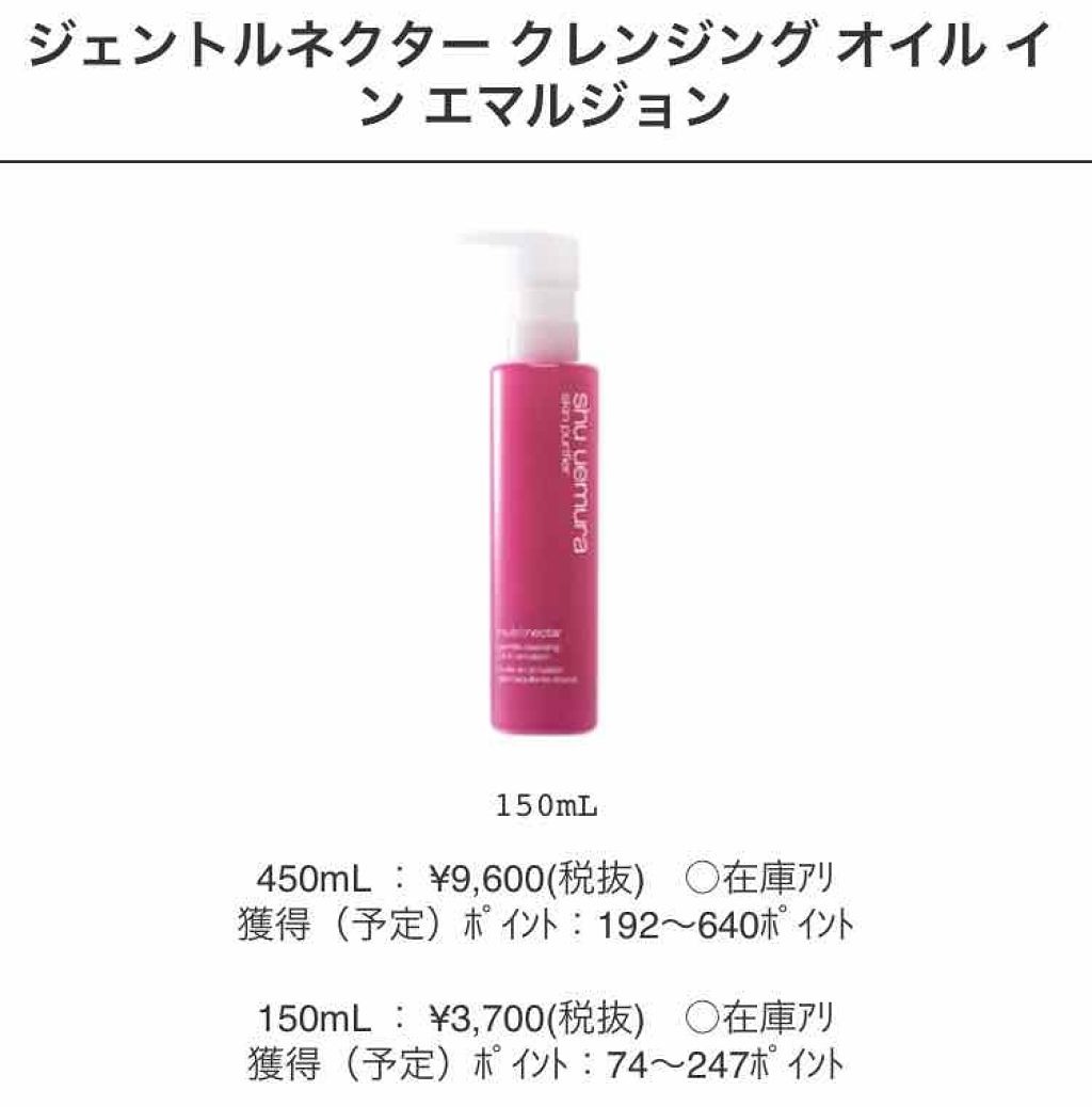 ジェントルネクター クレンジング オイル イン エマルジョン/shu uemura/クレンジングジェルを使ったクチコミ（1枚目）