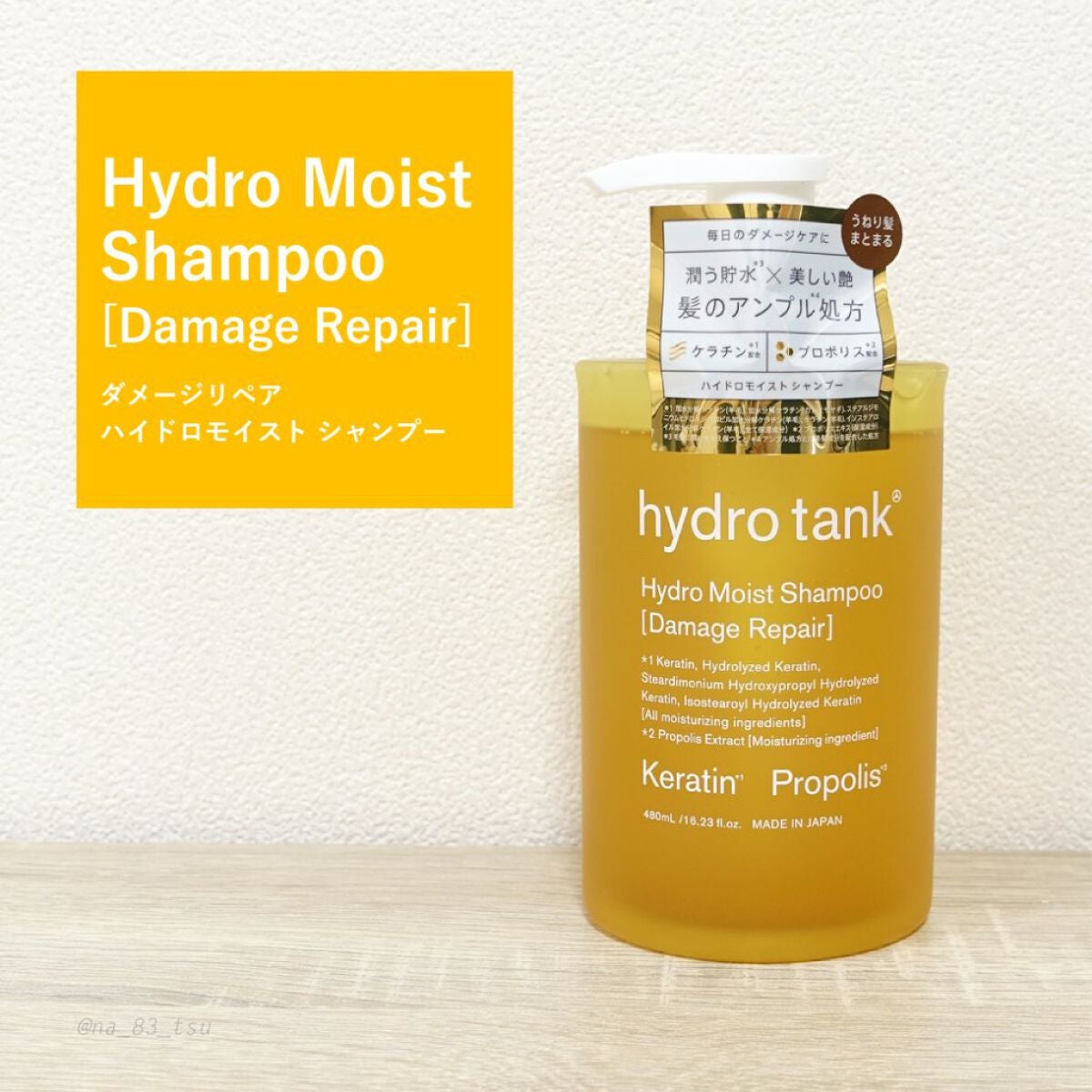 ダメージリペア ハイドロモイスト シャンプー/ヘアトリートメント/hydrotank/シャンプー・コンディショナーを使ったクチコミ(1枚目)