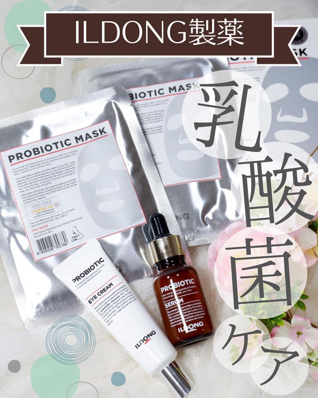 プロバイオティクマスクシート/イルドン製薬/シートマスク・パックを使ったクチコミ（1枚目）