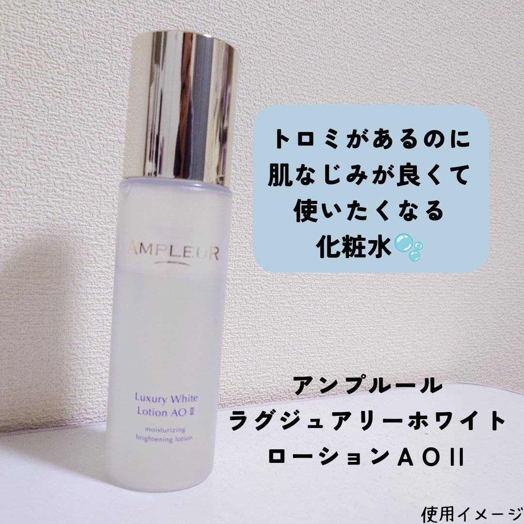 アンプルール ラグジュアリーホワイト ローションAO IIのクチコミ「#PR #アンプルール
🌹アンプルール
ラグジュアリーホワイト ローションAO II

今月は.....」（1枚目）