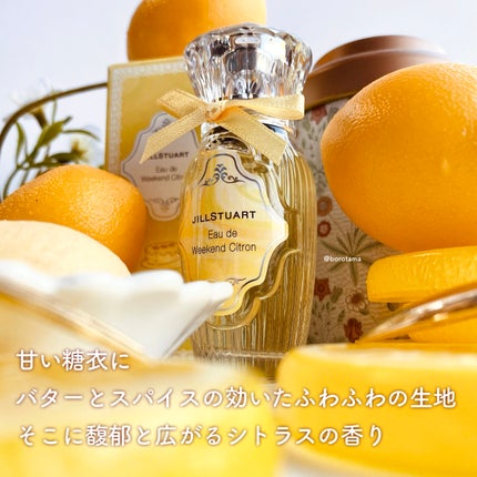 オード ウィークエンドシトロン/JILL STUART/香水(レディース)を使ったクチコミ(4枚目)