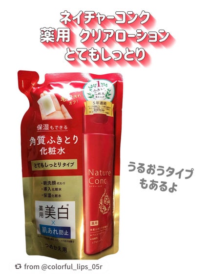 ネイチャーコンク 薬用 クリアローションとてもしっとり/ネイチャーコンク/拭き取り化粧水を使ったクチコミ(2枚目)