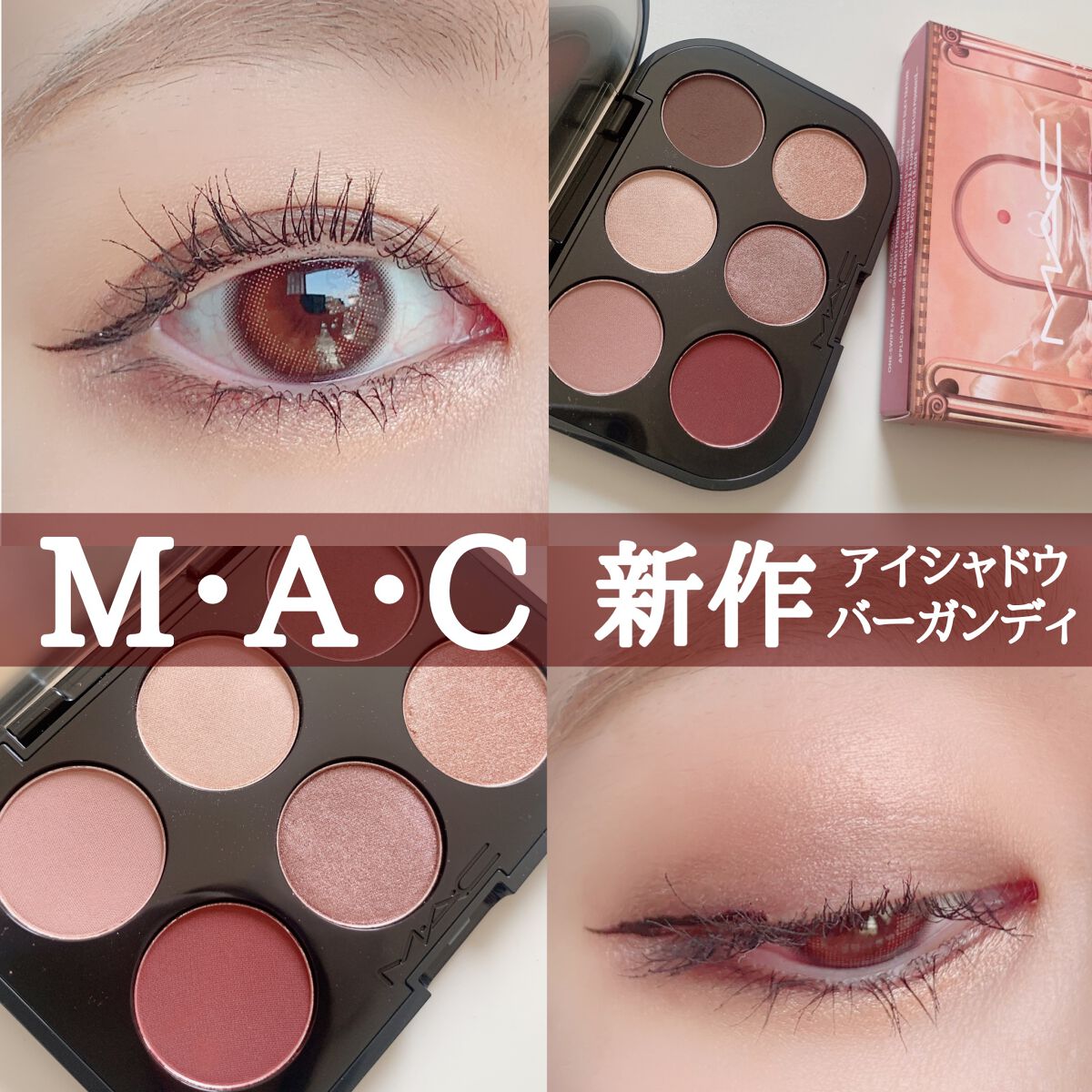 コネクト イン カラー アイシャドウ パレット × 6/M・A・C/アイシャドウパレットを使ったクチコミ(1枚目)