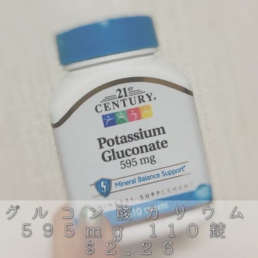 21st Century Potassium Gluconateのクチコミ「【初iHerb購入品 むくみに効いたサプリ🦵】



*:・゜。*:・゜*:・゜。*:・゜。*.....」（2枚目）