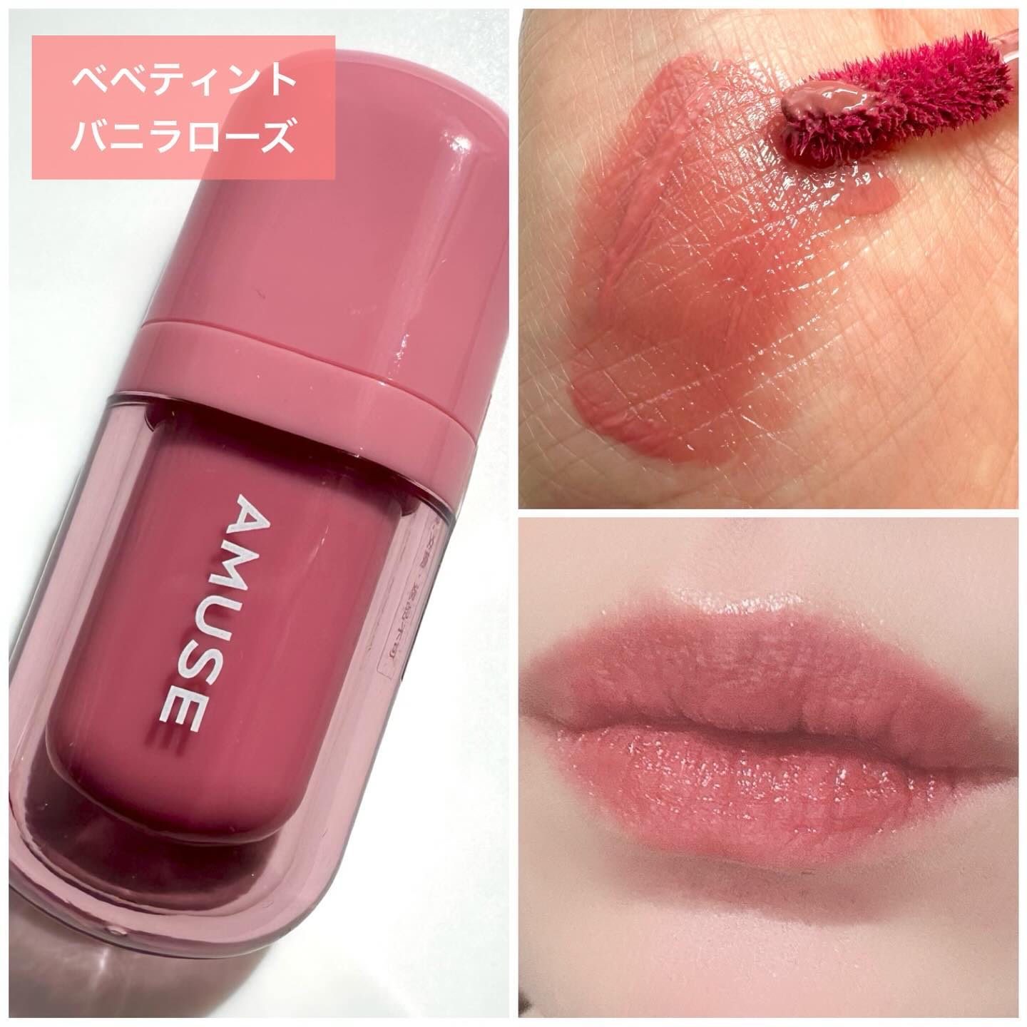 ジェルフィットティント/AMUSE/リップティントを使ったクチコミ（3枚目）