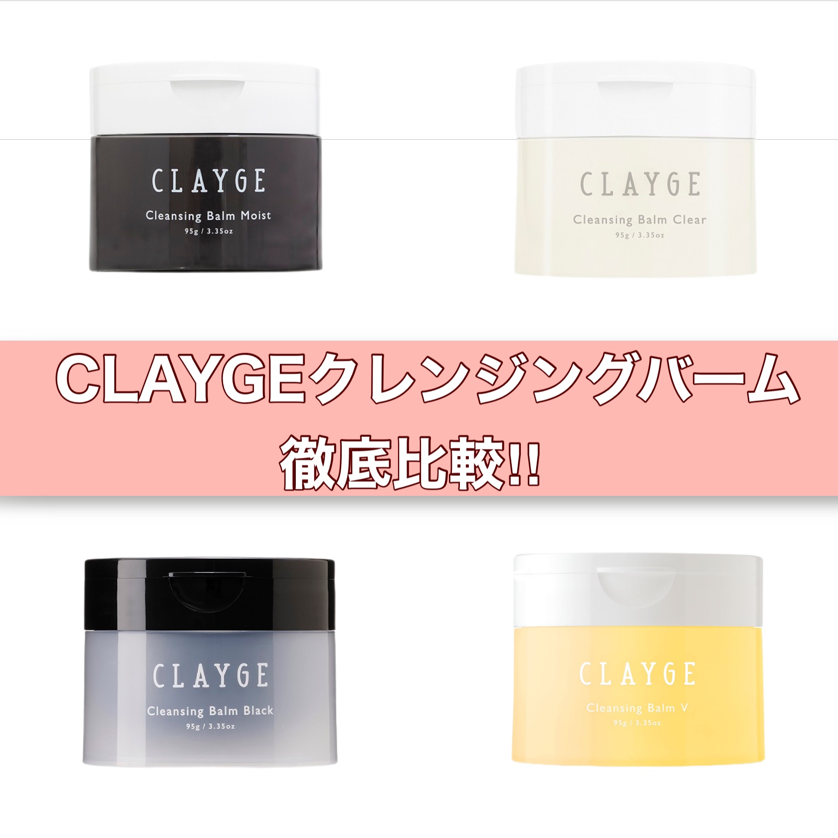クレンジングバームモイストN/CLAYGE/クレンジングバームを使ったクチコミ（1枚目）