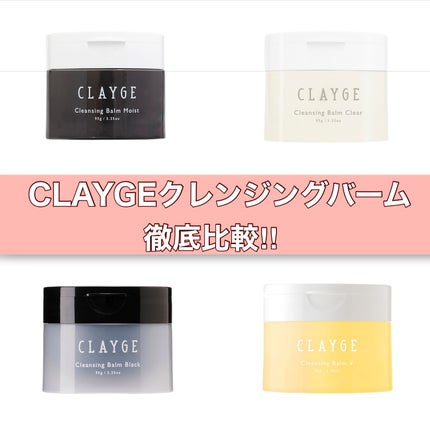 クレンジングバームモイストN/CLAYGE/クレンジングバームを使ったクチコミ(1枚目)