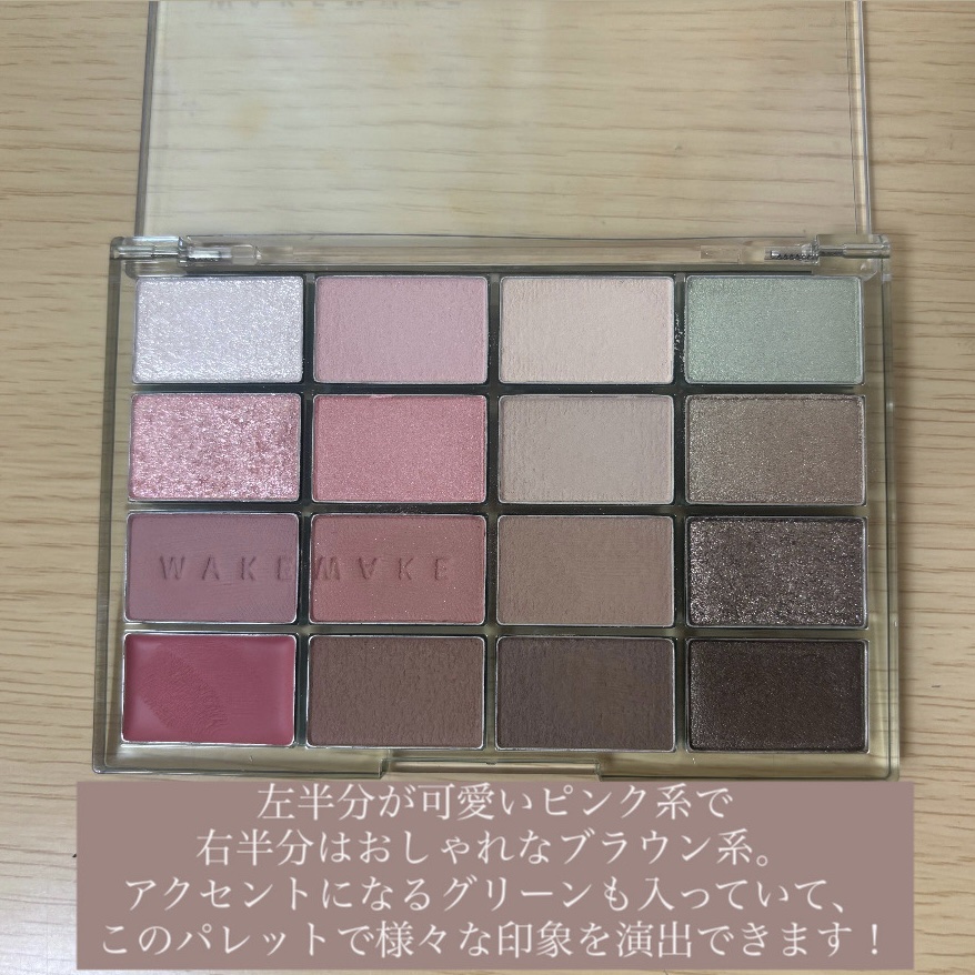 ソフトブラーリングアイパレット/wakemake/アイシャドウパレットを使ったクチコミ（2枚目）