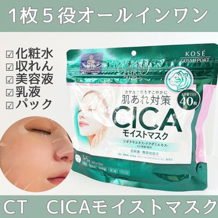CICAモイストマスク/クリアターン/シートマスク・パックを使ったクチコミ(1枚目)