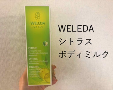 シトラス ボディミルク/WELEDA/ボディミルクを使ったクチコミ（1枚目）