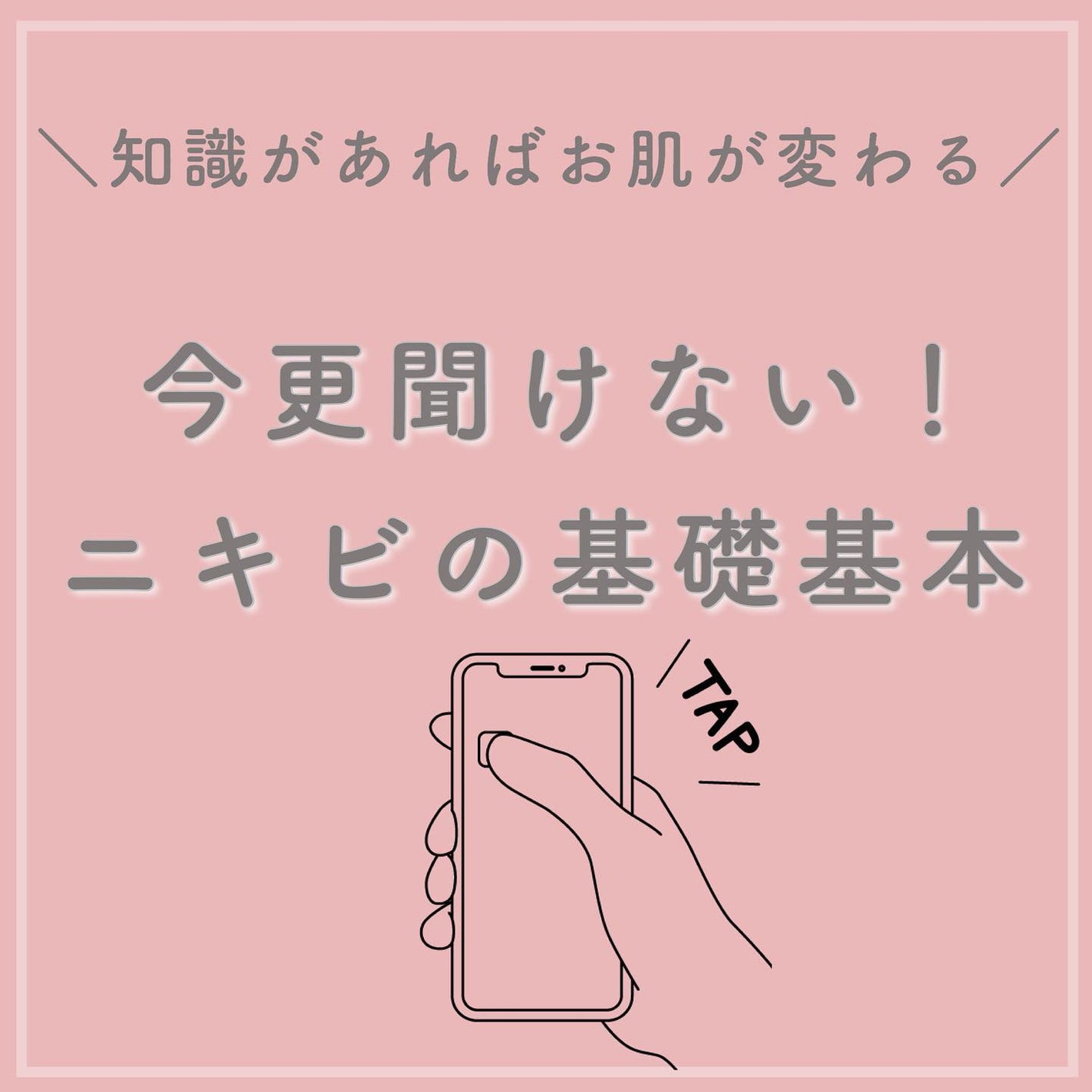おゆみ|ニキビ・ニキビ跡ケア on LIPS 「【今更聞けないシリーズ①】はじめます。👍✨コロナで世の中..」(1枚目)