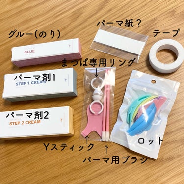 EYE2IN 低刺激 セルフプロ用 まつげパーマ 3種 セット/Qoo10/その他キットセットを使ったクチコミ（2枚目）