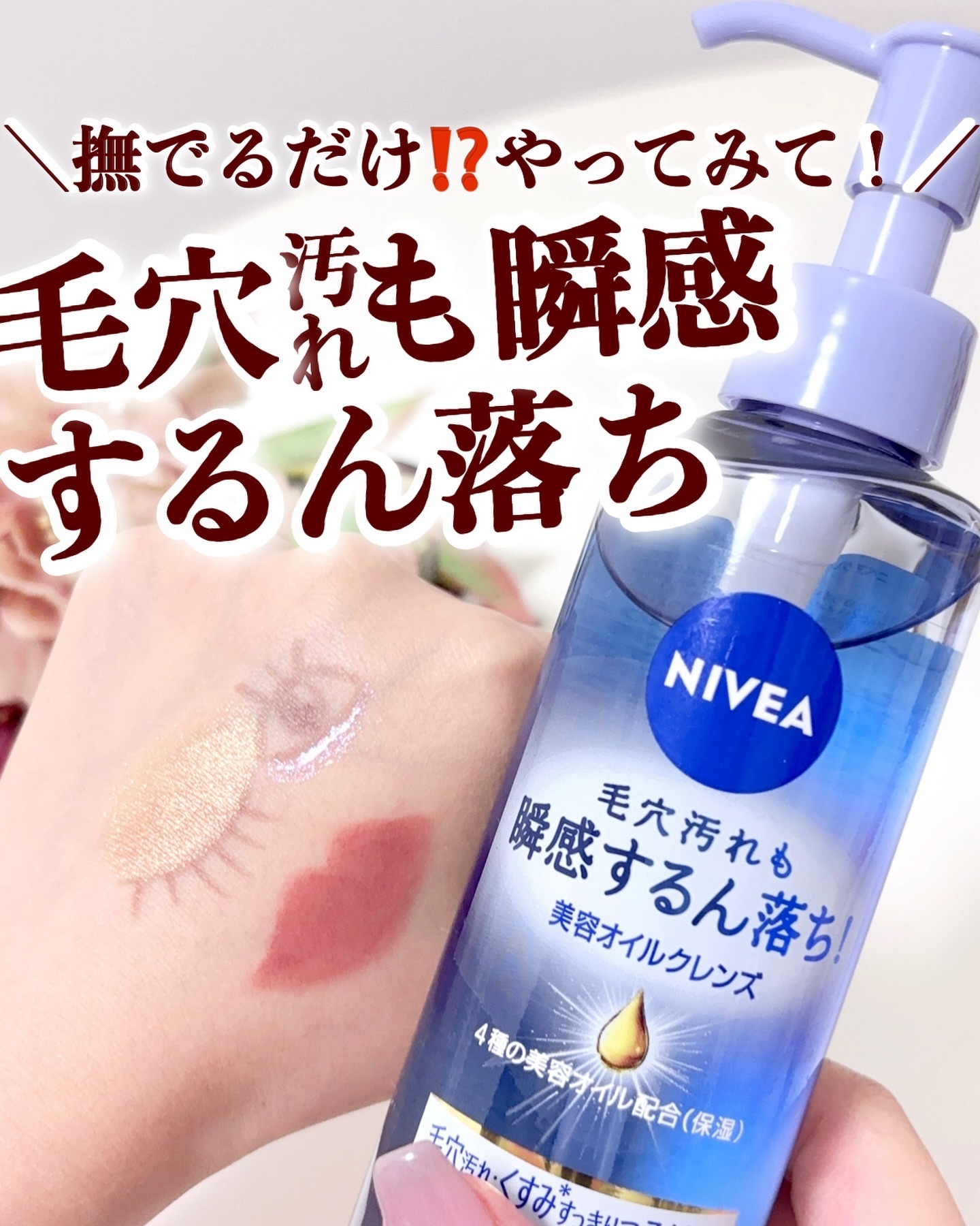 ニベア クレンジングオイル ディープクリア/ニベア/オイルクレンジングを使ったクチコミ（1枚目）