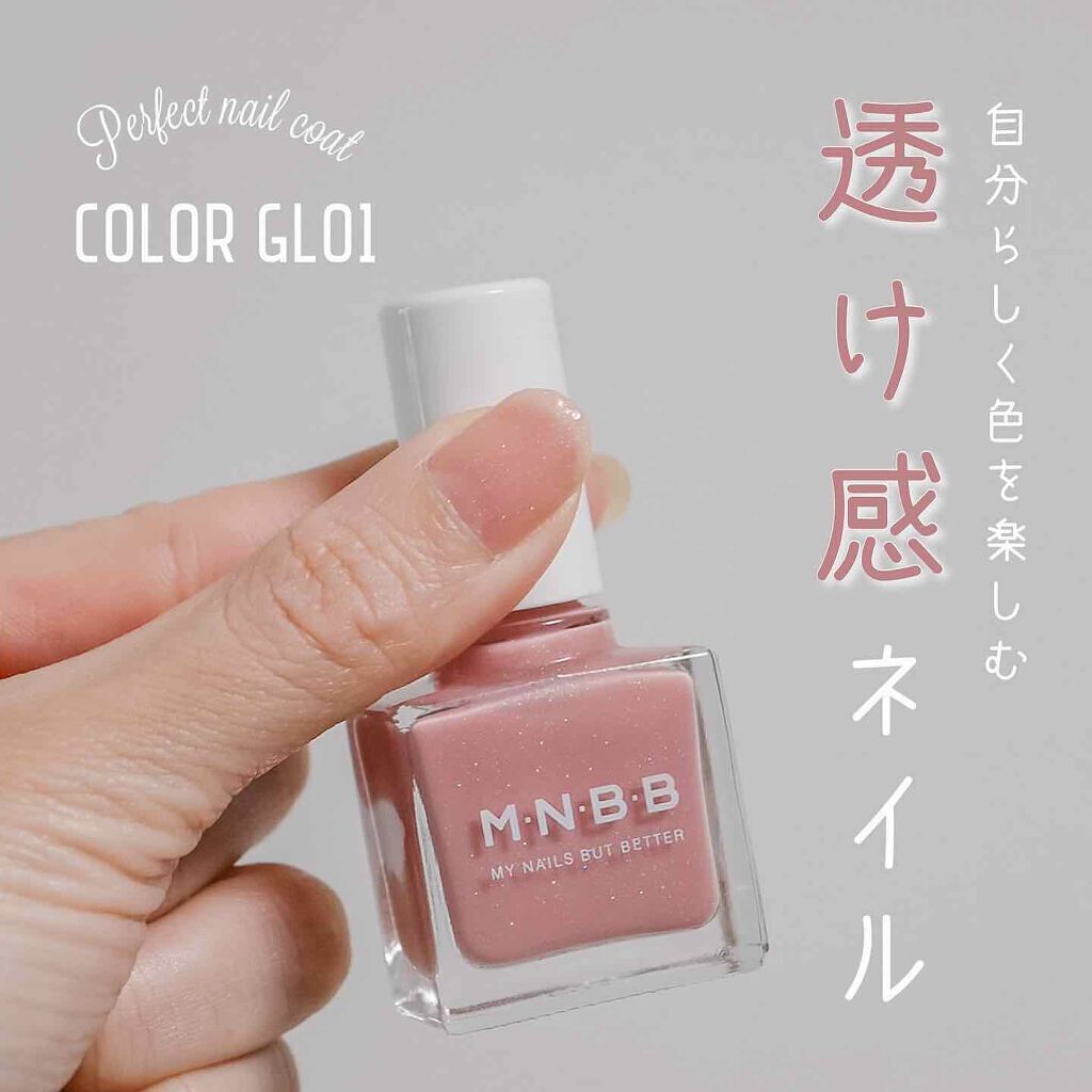 パーフェクトネイルコート カラー/M･N･B･B/オールインワンネイルを使ったクチコミ（2枚目）