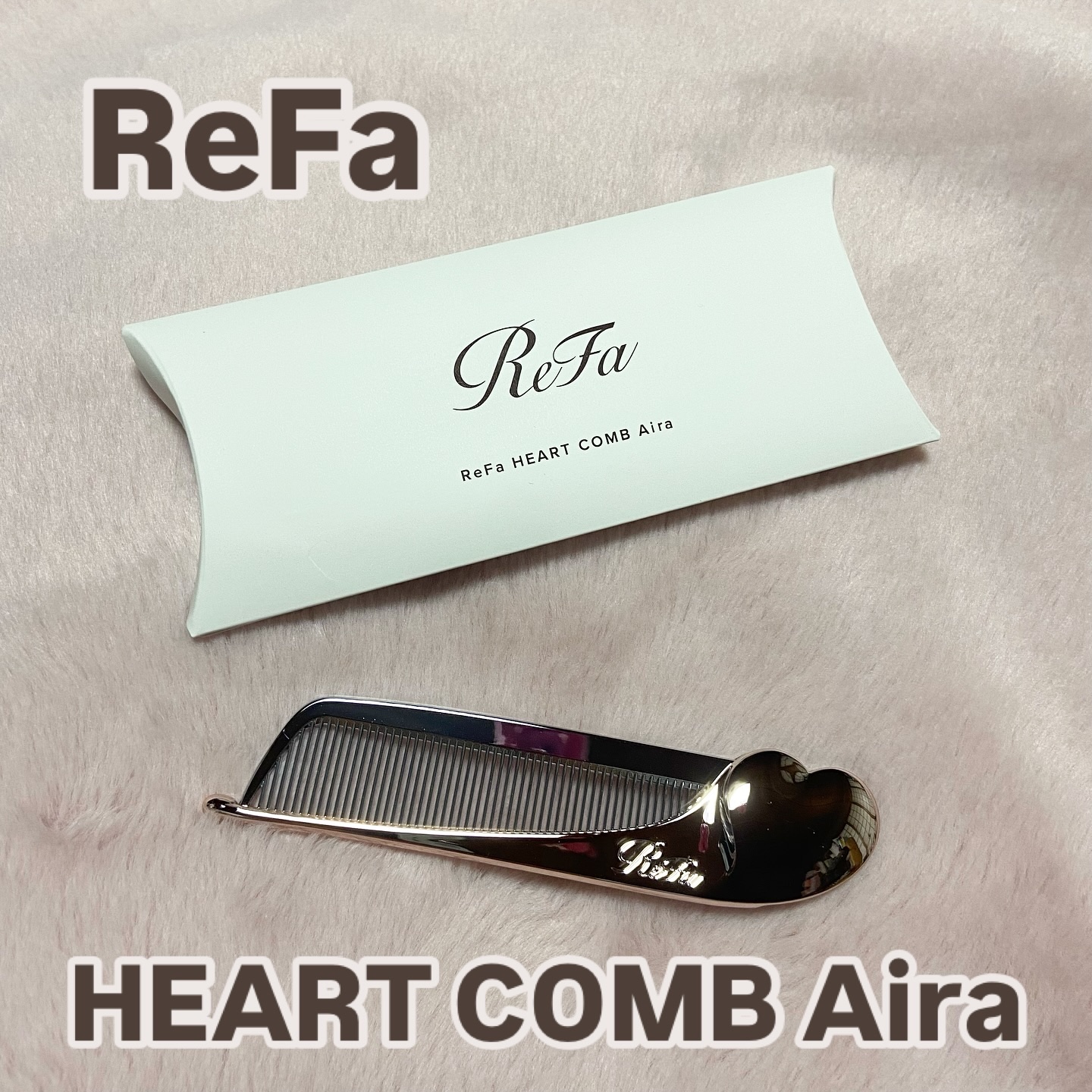 ReFa HEART COMB Aira/ReFa/ヘアコームを使ったクチコミ（1枚目）