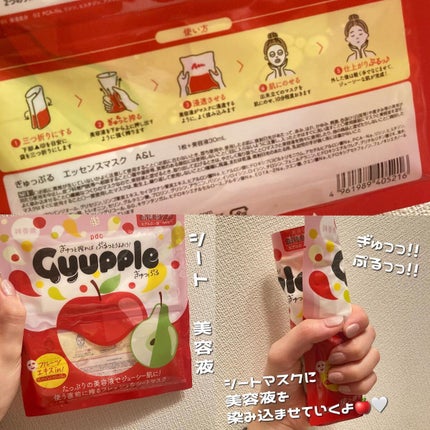 ぎゅっぷる エッセンスマスク A&L/pdc/シートマスク・パックを使ったクチコミ(2枚目)