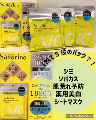 サボリーノ 薬用 ひたっとマスクのクチコミ「1枚で化粧水〜クリーム＋パックまでそんな夢のようなパックがあったら嬉しい💡お得に釣られて使って.....」（1枚目）