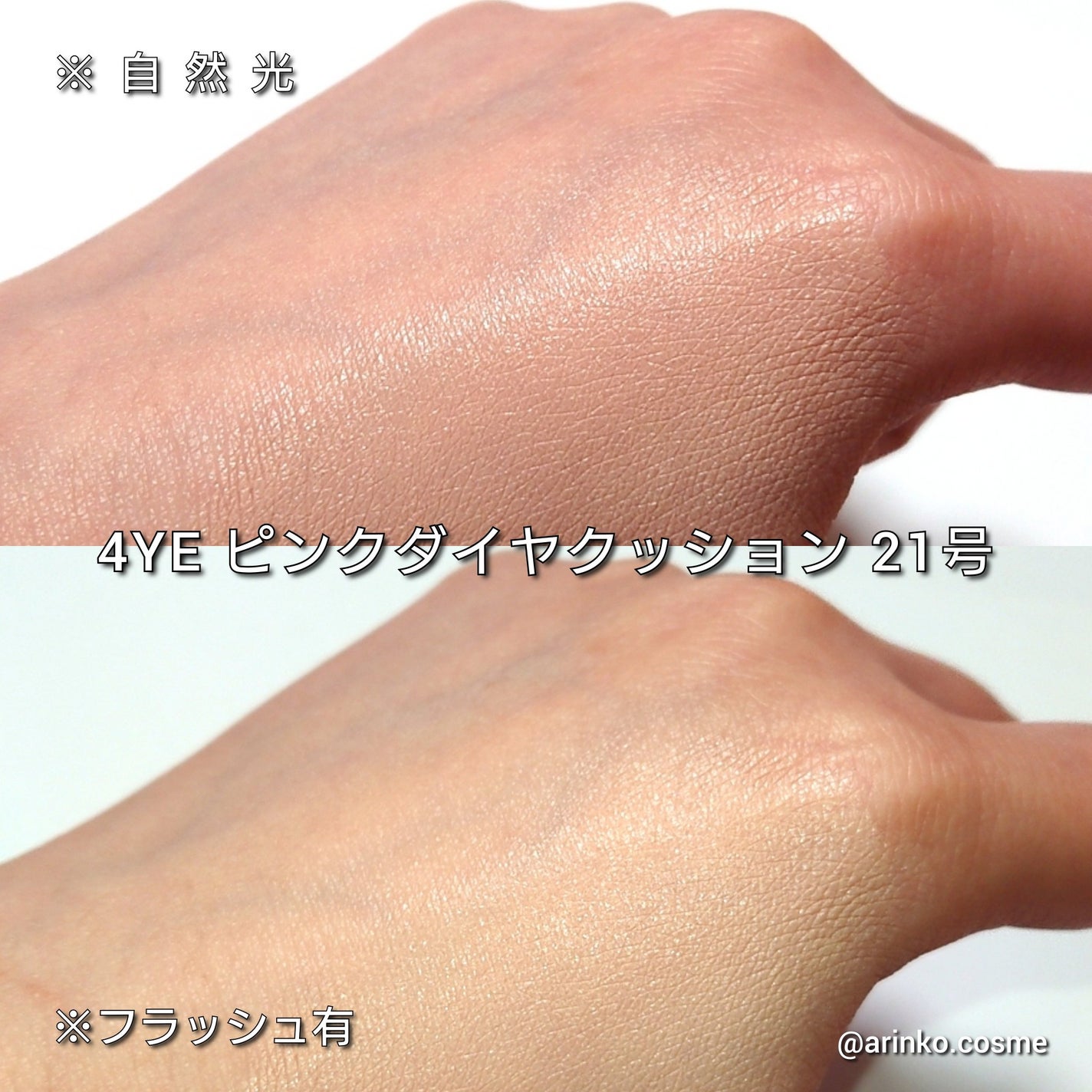 ピンクダイヤクッション/4YE/クッションファンデーションを使ったクチコミ(4枚目)