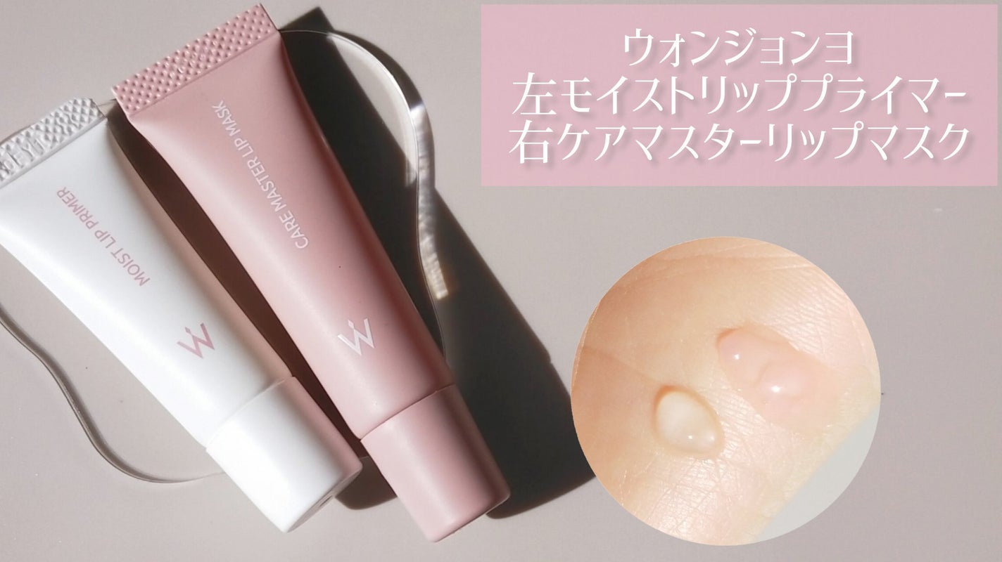 ウォンジョンヨ モイストリッププライマー /Wonjungyo/リップオイルを使ったクチコミ(1枚目)