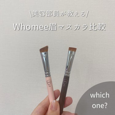 WHOMEE 平行眉ブラシ　熊野筆のクチコミ「【どっち派？】Whomee人気アイブロウブラシ比較
　　　　　　　　　　　　　　　　　　　　　.....」（1枚目）