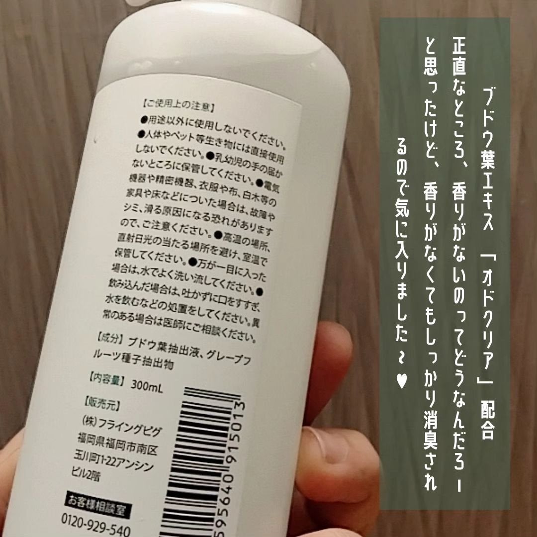 DEO4U 除菌消臭スプレー/DEO4U (デオフォーユー)/その他を使ったクチコミ(3枚目)