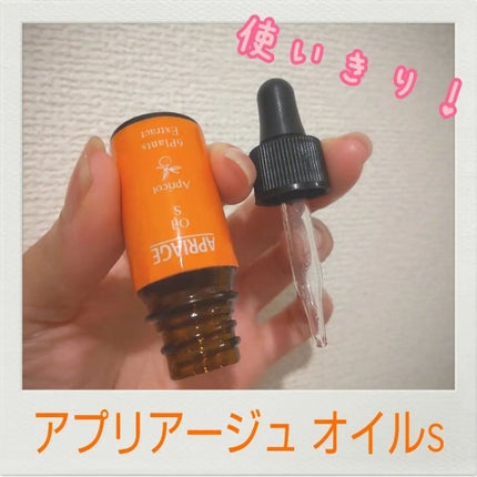 APRIAGEオイルS/AiB(エーアイビー)/ボディクリームを使ったクチコミ(1枚目)