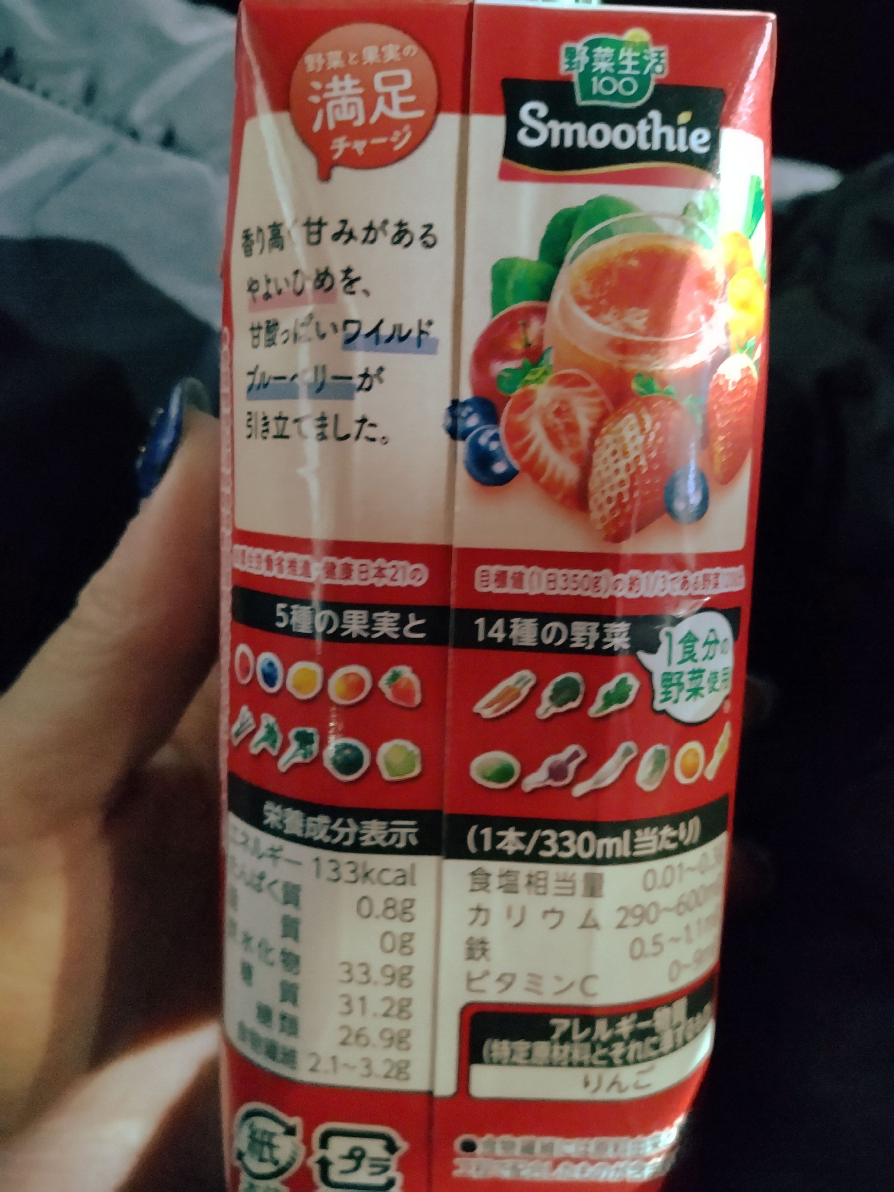 野菜生活やよい姫/カゴメ/スムージーを使ったクチコミ（2枚目）