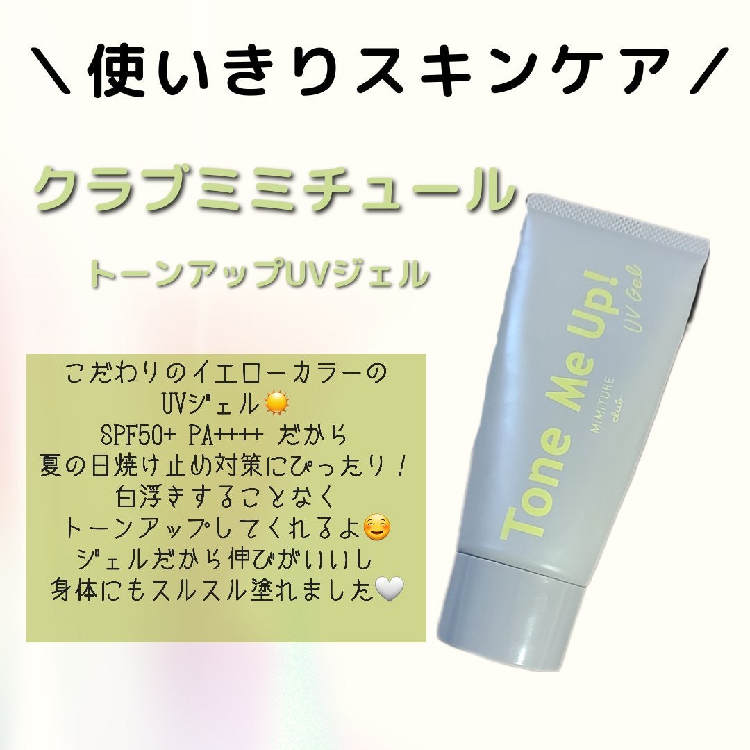 ミミチュール トーンミーアップ UVジェル/クラブ/日焼け止めジェルを使ったクチコミ(1枚目)