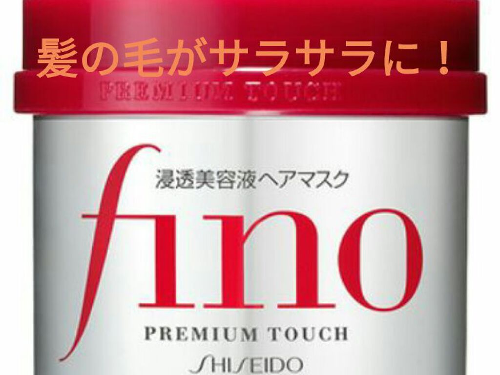 フィーノ　プレミアムタッチ　濃厚美容液ヘアマスク/フィーノ/ヘアマスク・ヘアパックを使ったクチコミ（2枚目）