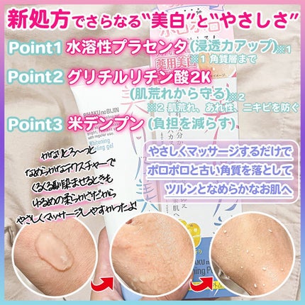 美白乃美人ピーリングジェル/ブレーンコスモス/ピーリングを使ったクチコミ(2枚目)