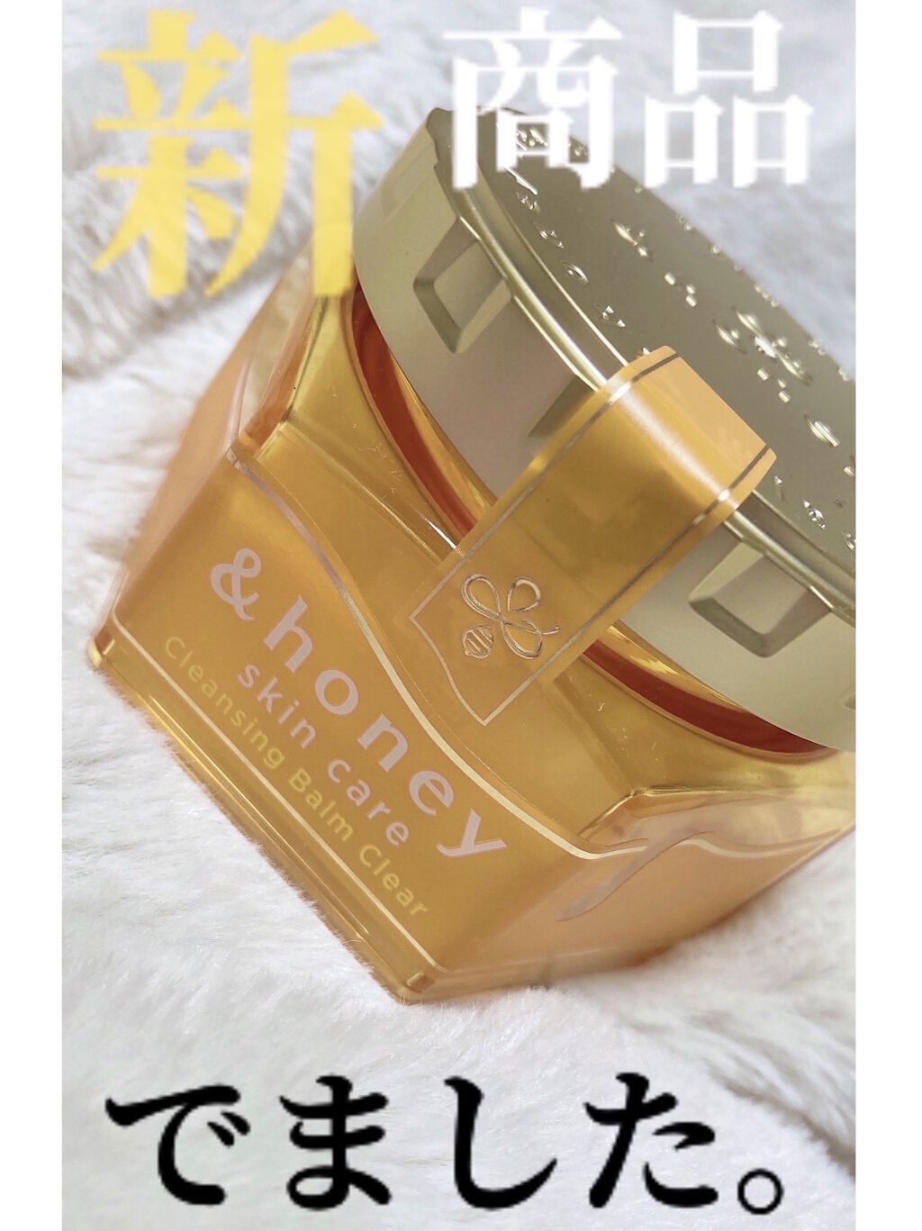 アンドハニー クレンジングバーム クリア/&honey/クレンジングバームを使ったクチコミ（1枚目）