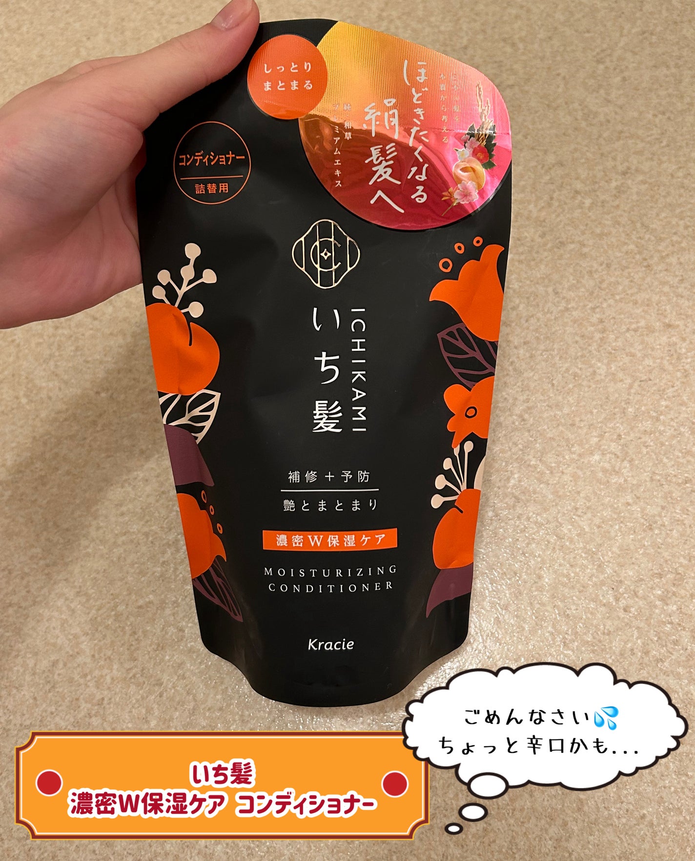 濃密W保湿ケア シャンプー/コンディショナー /いち髪/市販シャンプーを使ったクチコミ(1枚目)