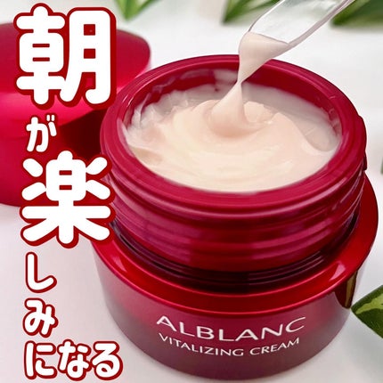 バイタライジングクリーム/ALBLANC/フェイスクリームを使ったクチコミ(1枚目)