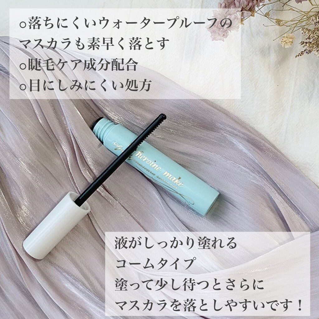 ヒロインメイクＳＰ スピーディーマスカラリムーバー/ヒロインメイク/ポイントメイクリムーバーを使ったクチコミ（2枚目）