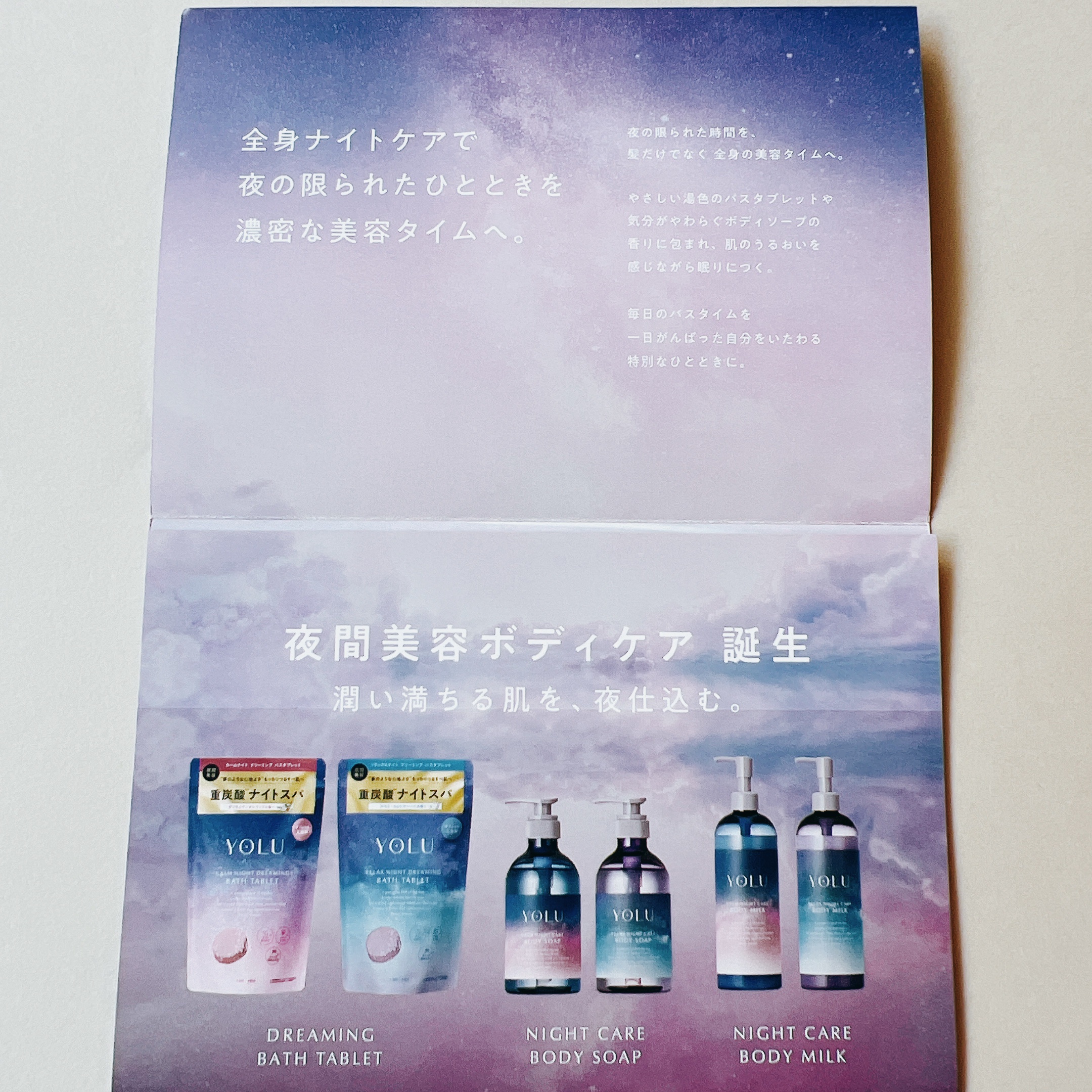 リラックスナイトドリーミング　バスタブレット/YOLU/炭酸系入浴剤を使ったクチコミ（3枚目）