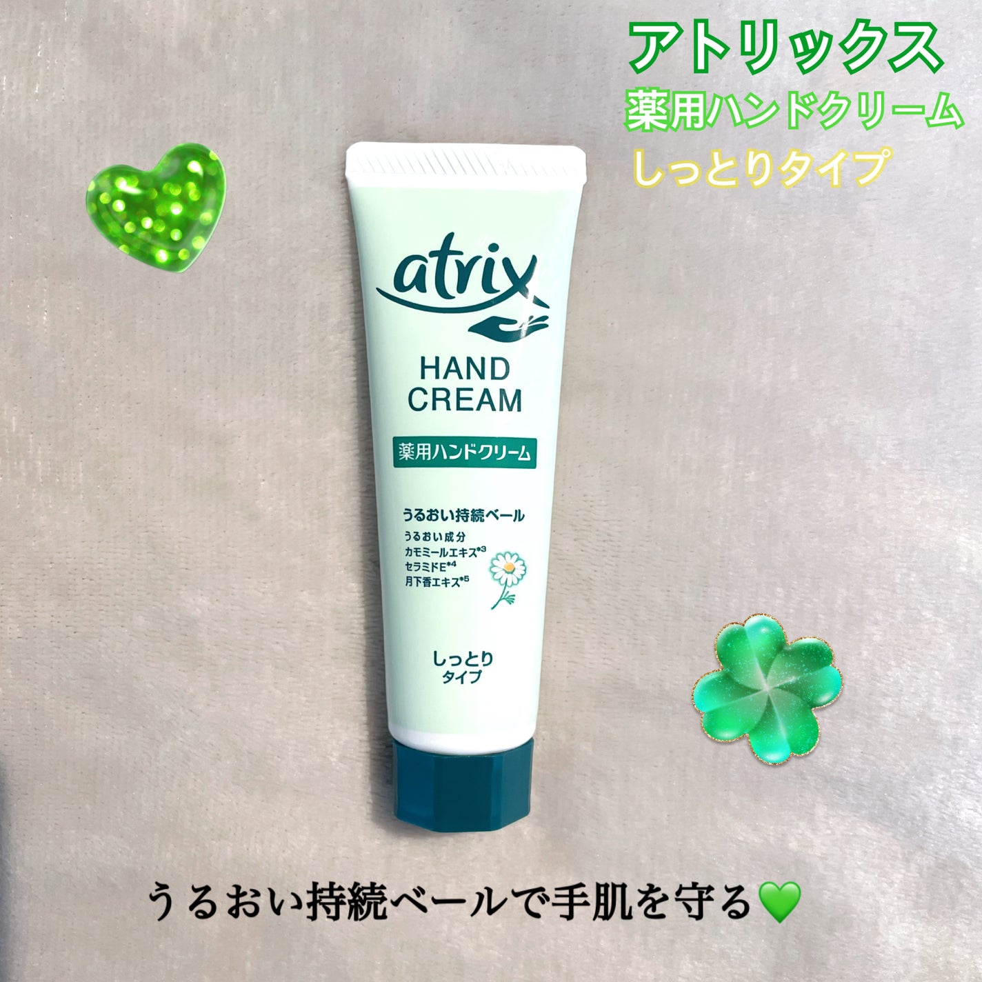 薬用ハンドクリーム しっとりタイプ/アトリックス/ハンドクリームを使ったクチコミ(1枚目)