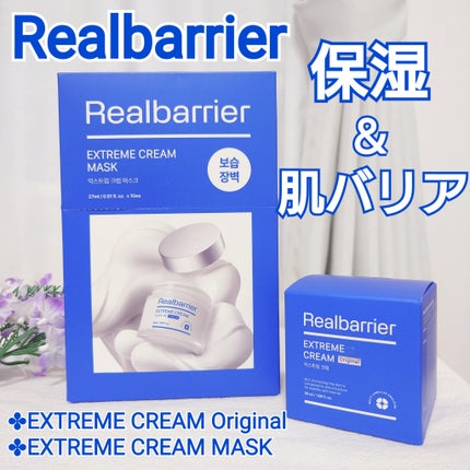 リアルバリア エクストリームクリームマスク/Real Barrier/シートマスク・パックを使ったクチコミ(1枚目)