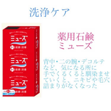 薬用石鹸 ミューズ(固形)/ミューズ/ボディ石鹸を使ったクチコミ（2枚目）