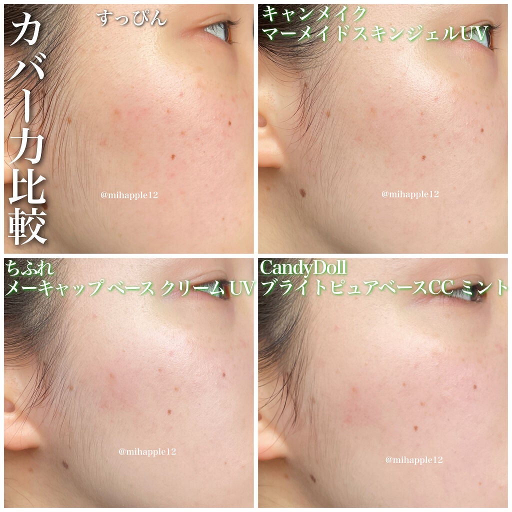 マーメイドスキンジェルUV/キャンメイク/日焼け止めジェルを使ったクチコミ(5枚目)