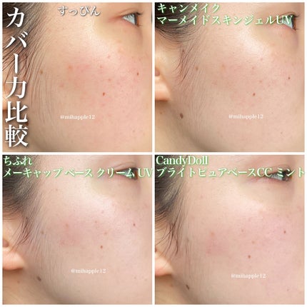 マーメイドスキンジェルUV/キャンメイク/日焼け止めジェルを使ったクチコミ(5枚目)