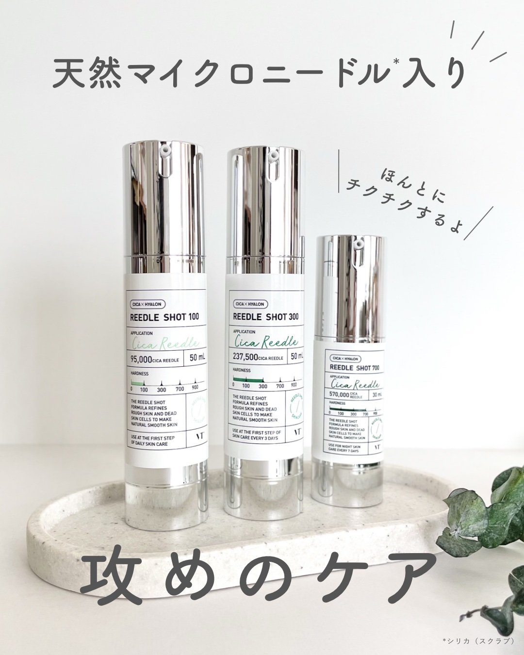 リードルショット300/VT/美容液を使ったクチコミ（1枚目）