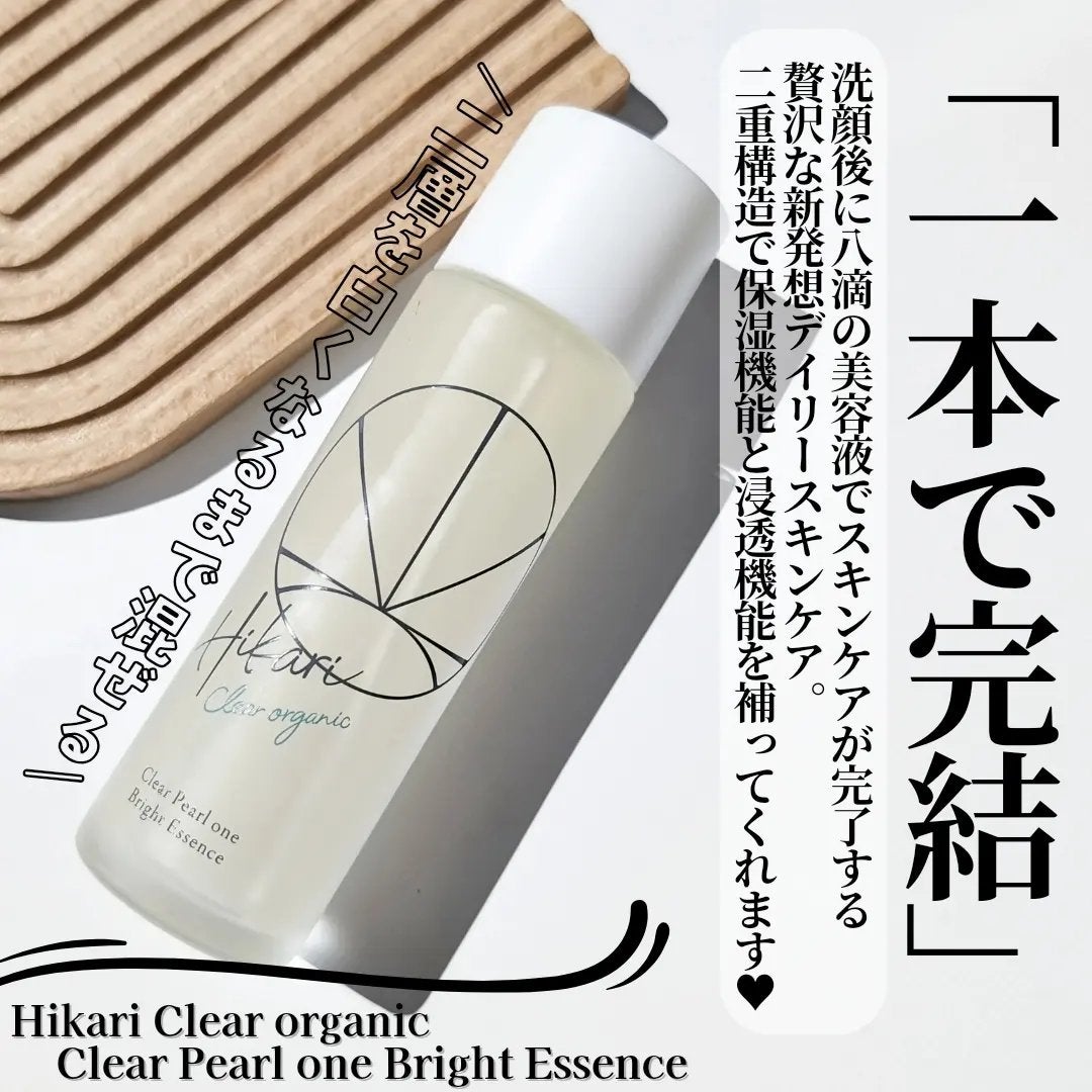 クリアパールワン ブライトエッセンス/HIKARI CLEAR オーガニック/美容液を使ったクチコミ(2枚目)