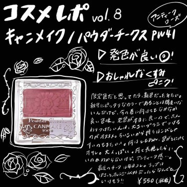 【旧品】パウダーチークス/キャンメイク/パウダーチークを使ったクチコミ（1枚目）