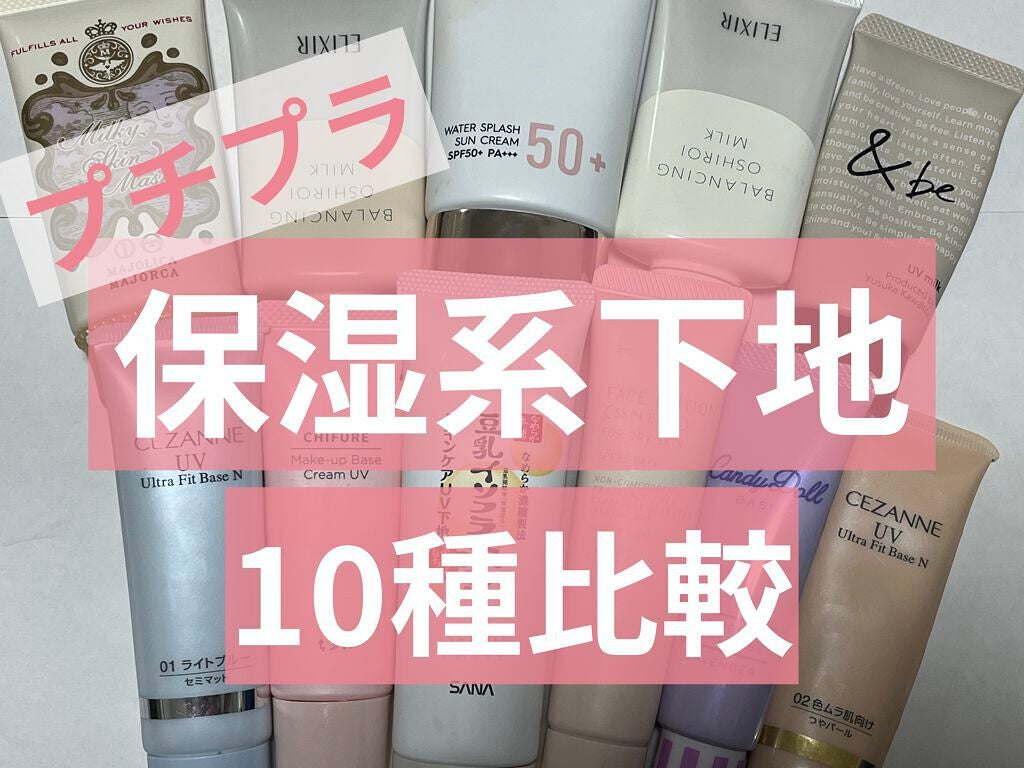 ブライトピュアベース/CandyDoll/化粧下地を使ったクチコミ(1枚目)