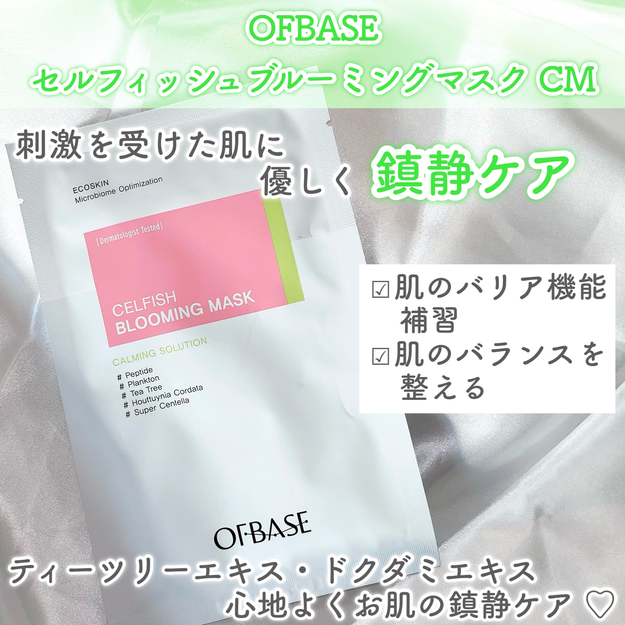 セルフィッシュブルーミングマスクパックMR/OFBASE/シートマスク・パックを使ったクチコミ（3枚目）