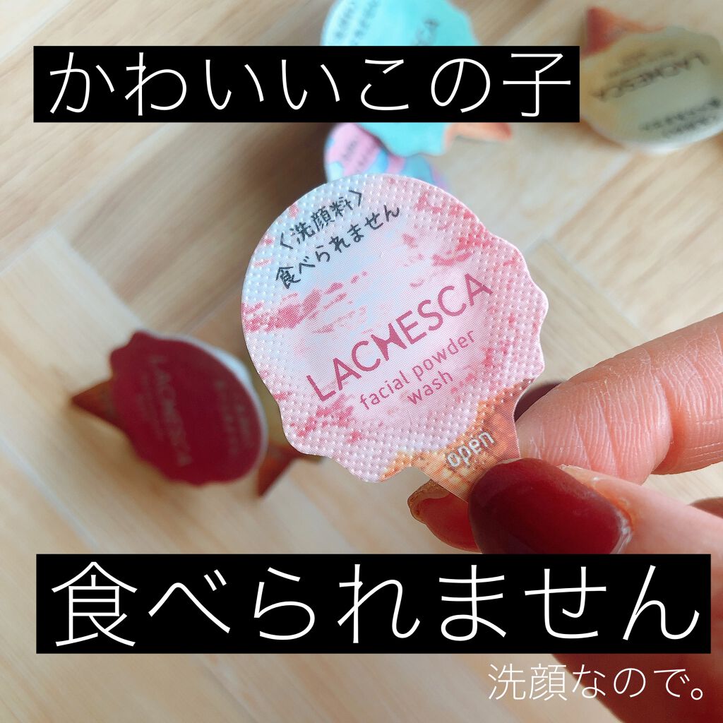 パウダーウォッシュ/ラチェスカ/洗顔パウダーを使ったクチコミ(1枚目)